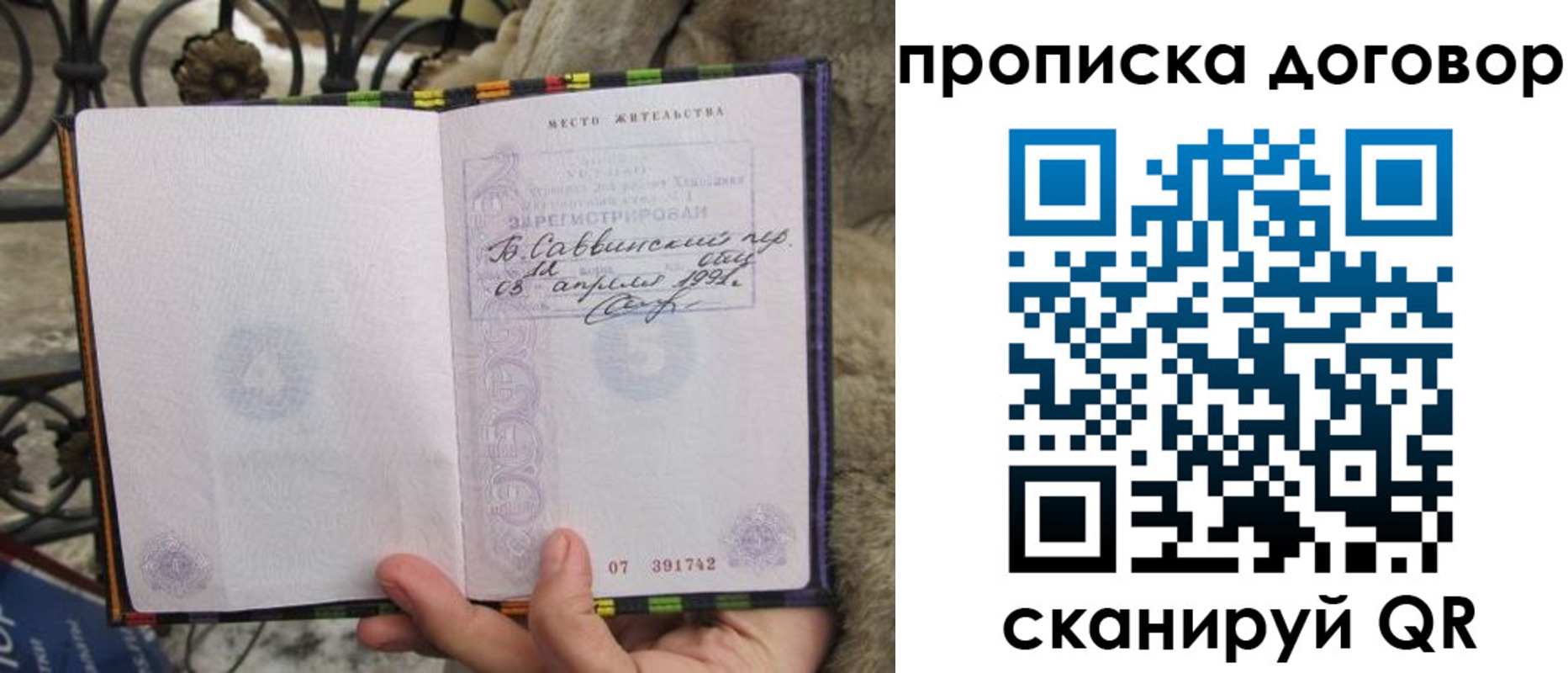 временная регистрация надежно в Саратове