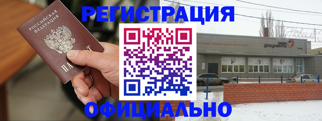 временная регистрация законно в Саратове
