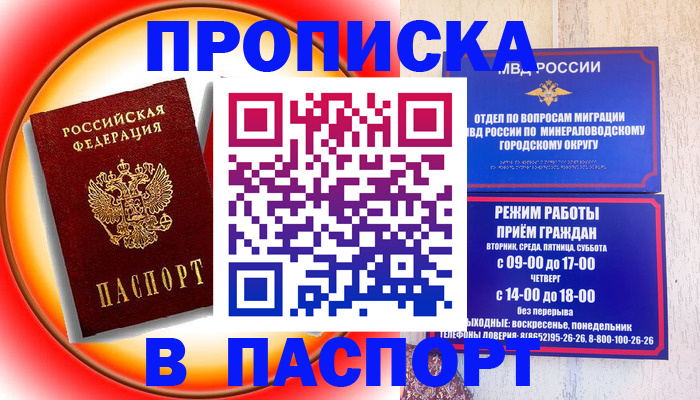 временная регистрация недорого в Саратове