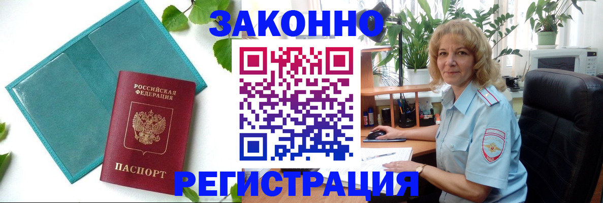 временная регистрация для школы в Саратове