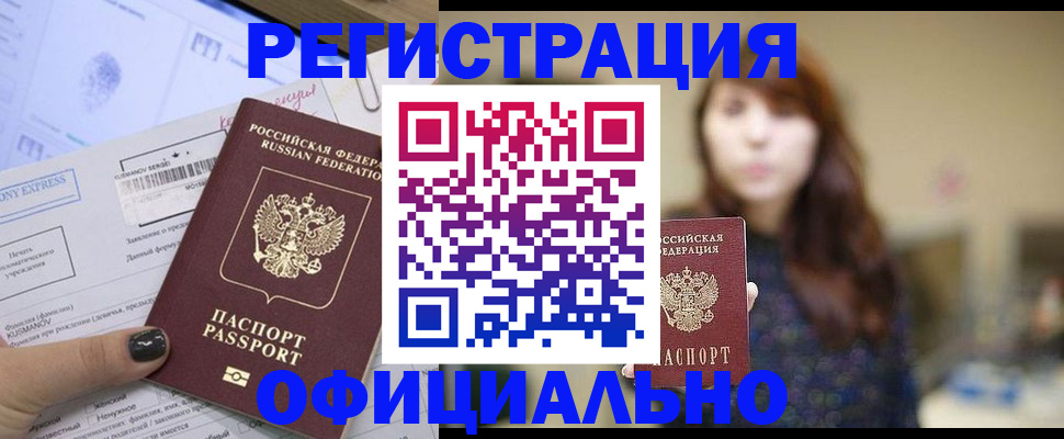 прописка законно в Саратове