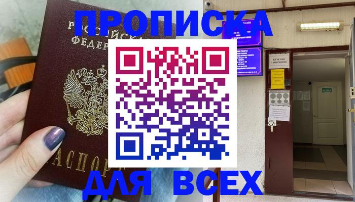прописка от собственника в Саратове