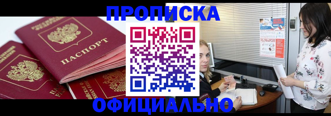 прописка законно в Саратове